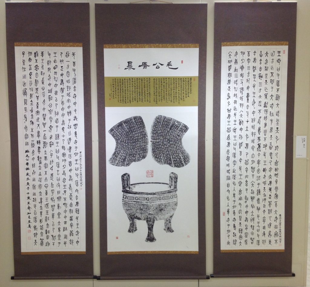 第25回栃木の書壇50人展出品作 | 書と篆刻のアトリエ探訪