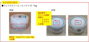 花王 | 「キュレル 潤浸保湿 フェイスケアセット Ⅲ とてもしっとり