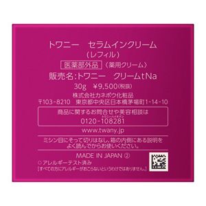 トワニー セラムインクリーム （レフィル） | 花王公式通販 【My Kao