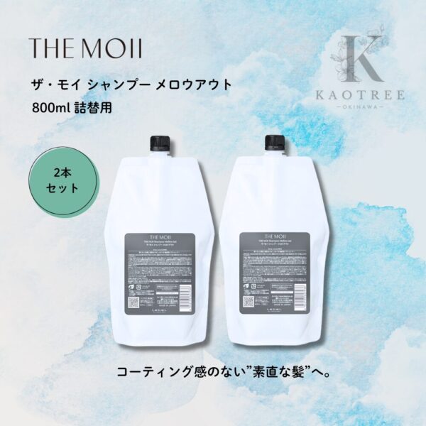 THE MOII ザ・モイ トリートメント メロウアウト 800ml 詰替用