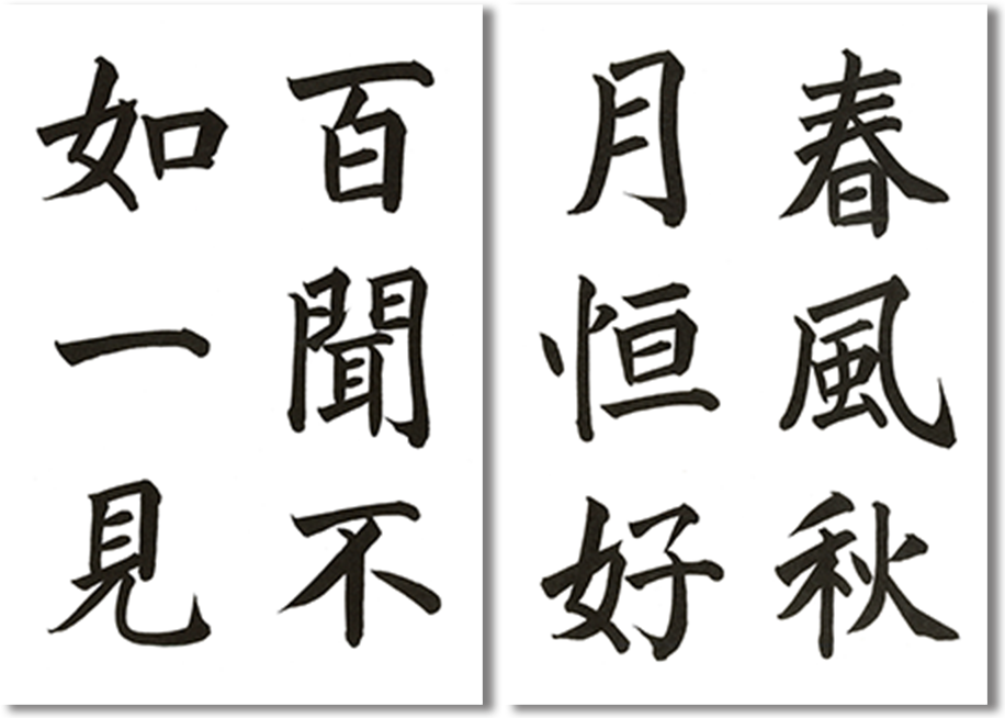 文化書道とは - 札幌市の書道教室🍁かえで書道苑