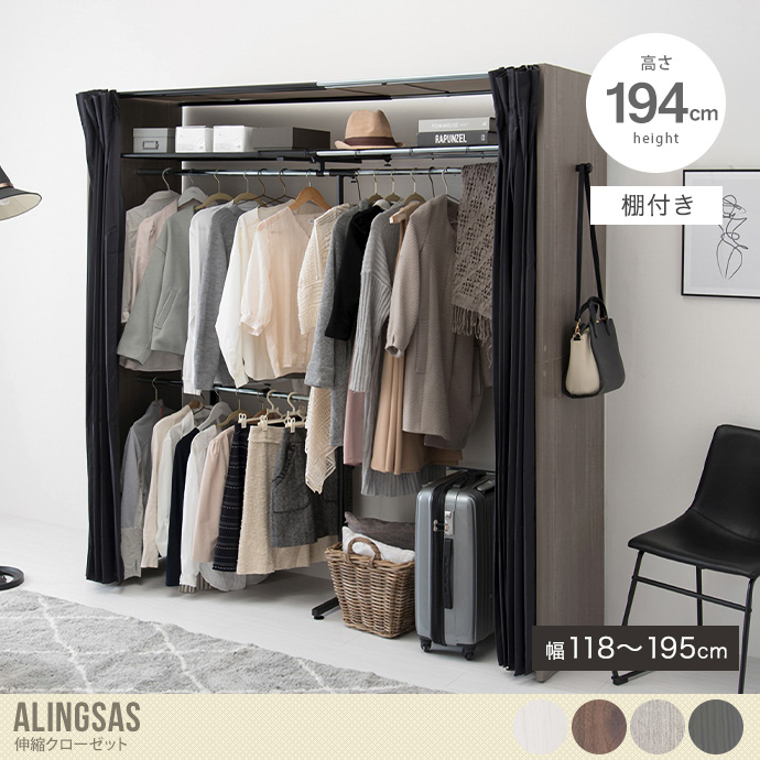 送料無料】幅118～195 伸縮クローゼット クローゼット ハンガーラック