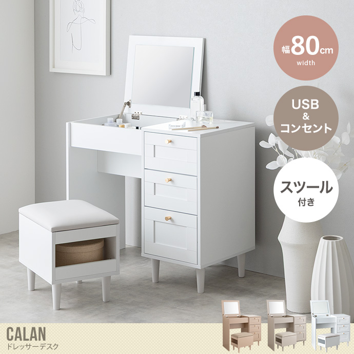 送料無料】Calan カラン 幅80 ドレッサーデスク 化粧台 机 鏡 メイク