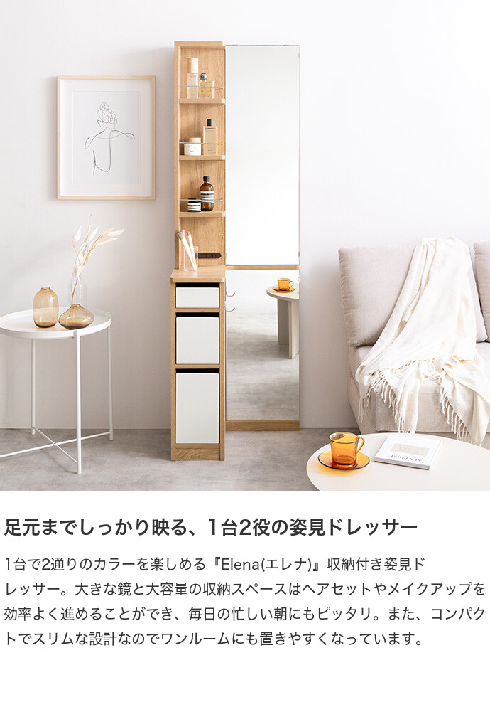 送料無料】Elena エレナ 幅52 姿見ドレッサー 鏡台 テーブル