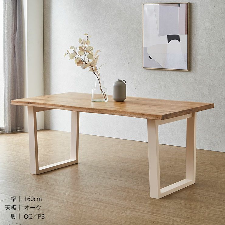 テーブル単品 幅160cm 無垢材継ぎ継ぎ一枚風テーブル 耳付き オーク
