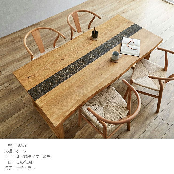 テーブル単品 幅210cm 一枚板風テーブル デザイン加工付き アーチザン