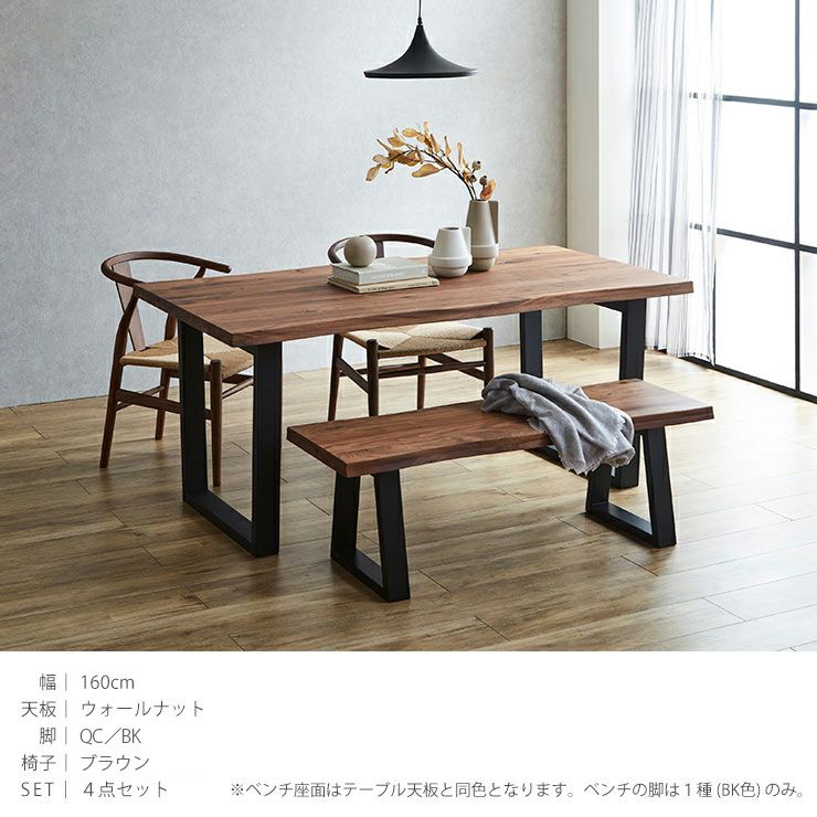 天板・脚・椅子 組み合わせが選べる 無垢材継ぎ継ぎ一枚風 幅180cm