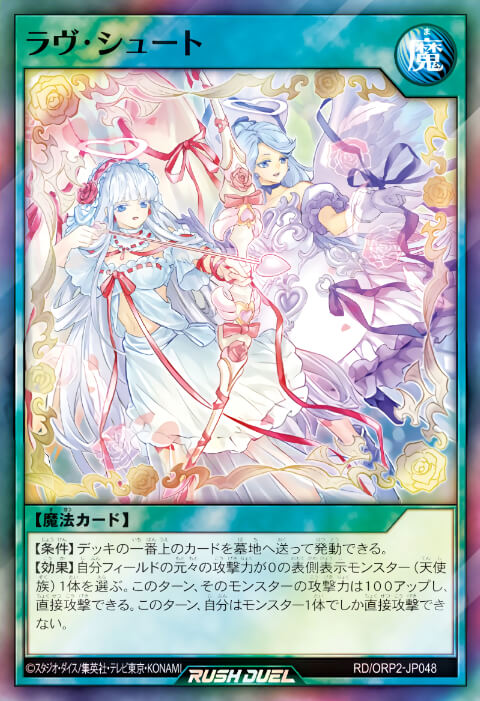 ラヴ】デッキレシピ紹介：直接攻撃で攻めるラヴデッキ【遊戯王ラッシュ