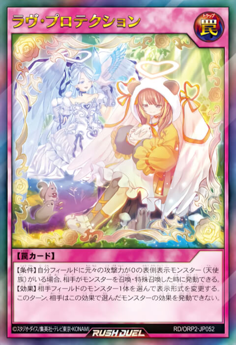 ラヴ】デッキレシピ紹介：意外と強い攻撃力0の天使族デッキ【遊戯王