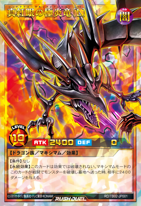 遊戯王ラッシュデュエル】トリプルビルドパック エボリューション