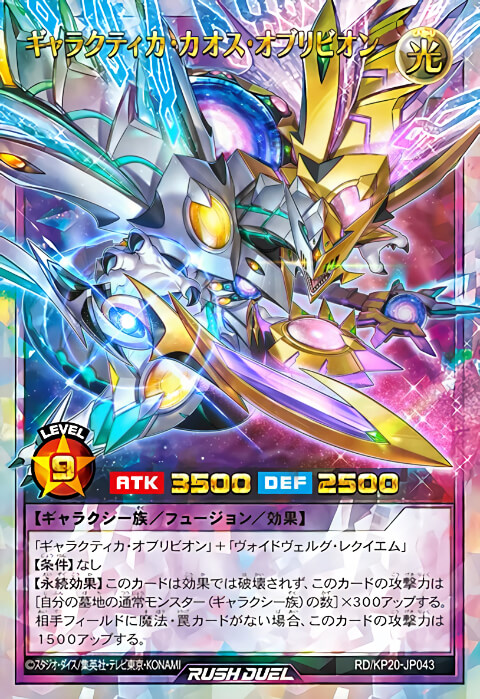 遊戯王ラッシュデュエル】悠久のギャラクティカ：収録カードリストと