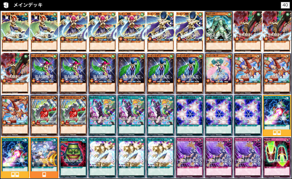 マキシマムデュエルトーナメント】ハーピィ：優勝デッキレシピを解説