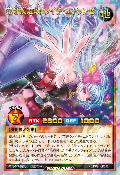 花牙】デッキレシピ解説：再現性が高まった植物族のフュージョン活用型