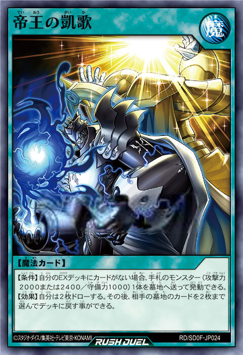 遊戯王ラッシュデュエル】ストラクチャーデッキ 帝王の凱旋：収録