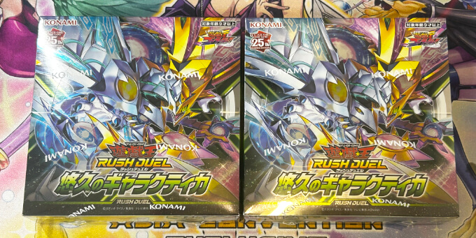 封入率まとめ】悠久のギャラクティカを2ボックス開封！【遊戯王