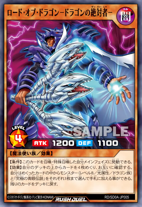 遊戯王ラッシュデュエル】ストラクチャーデッキ 究極の青眼伝説：収録