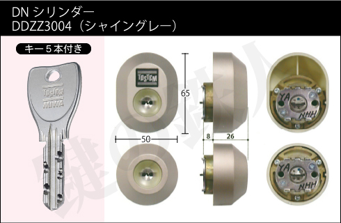 トステム(現リクシル LIXIL)セルバ(TOSTEM SELVA) 鍵(カギ) 取替え