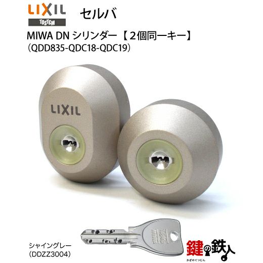 トステム(現リクシル LIXIL)セルバ(TOSTEM SELVA) 鍵(カギ) 取替え