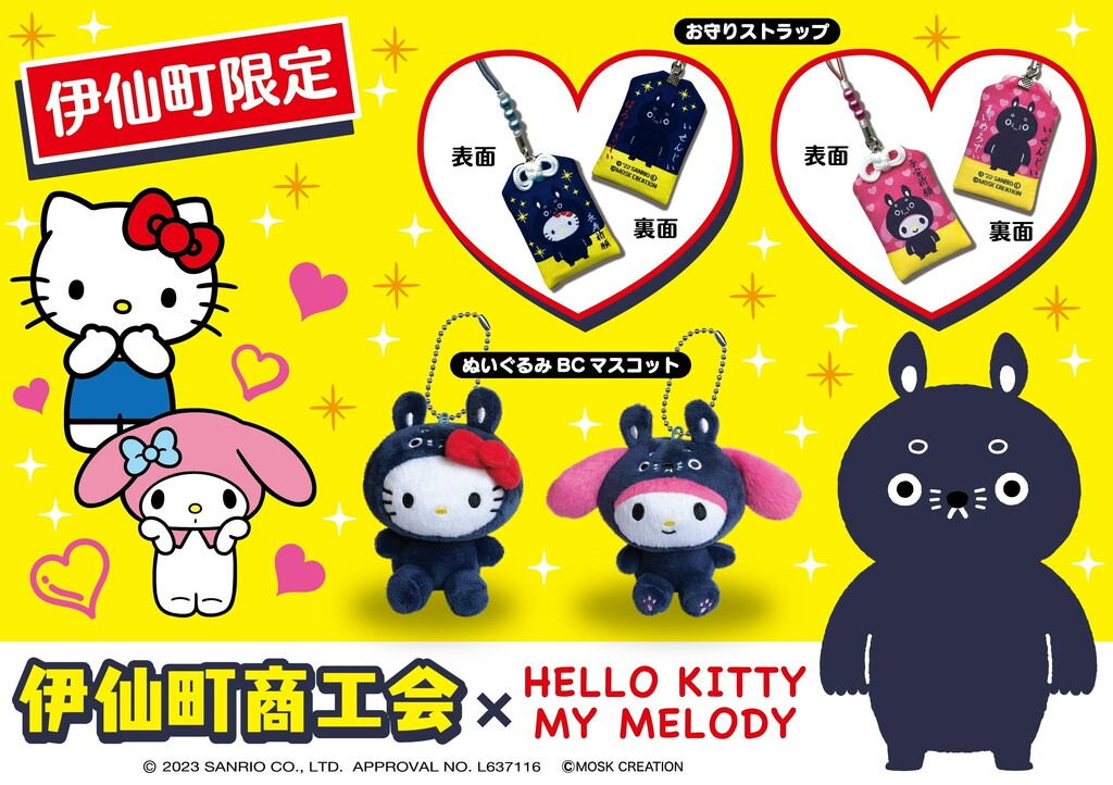 徳之島」でしか買えないご当地キティ - 『かごしま暮らし』移住で