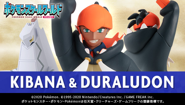 ポケモンスケールワールド ガラル地方 キバナ＆ジュラルドン」の画像