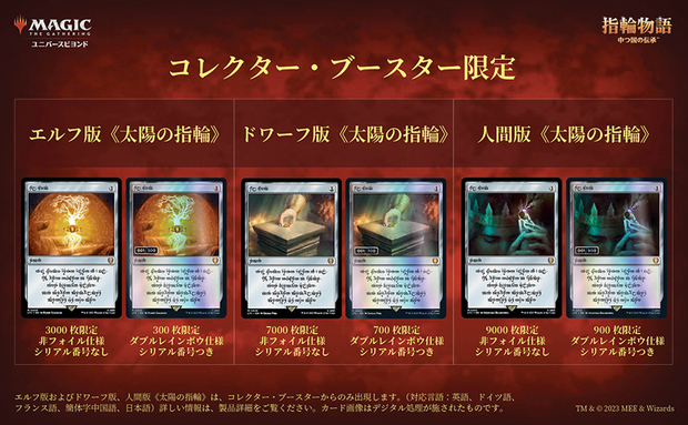 MTG』指輪物語コラボに世界で1枚のカード《一つの指輪》収録 封入率