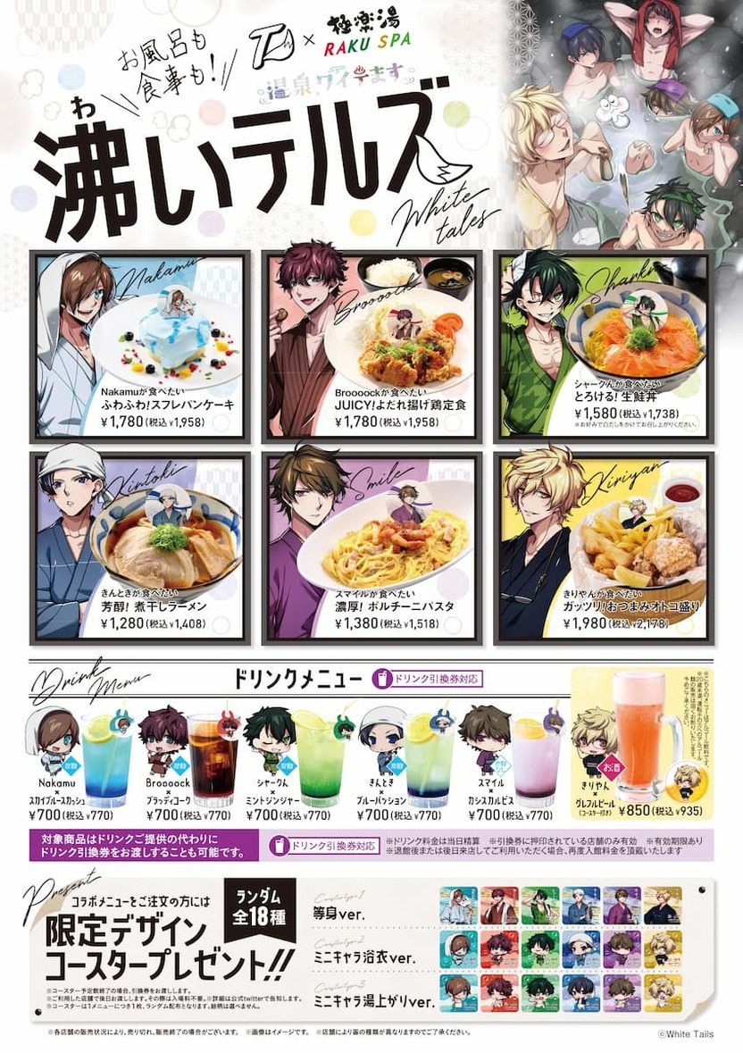 実況者グループWhite Tails、極楽湯とコラボ 浴衣姿の限定グッズ販売