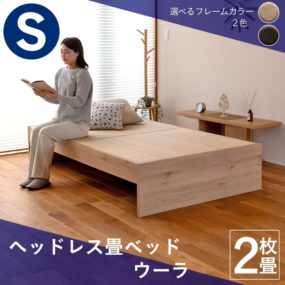 畳ベッド 「ウーラ」 シングルサイズ｜たたみのこうひん