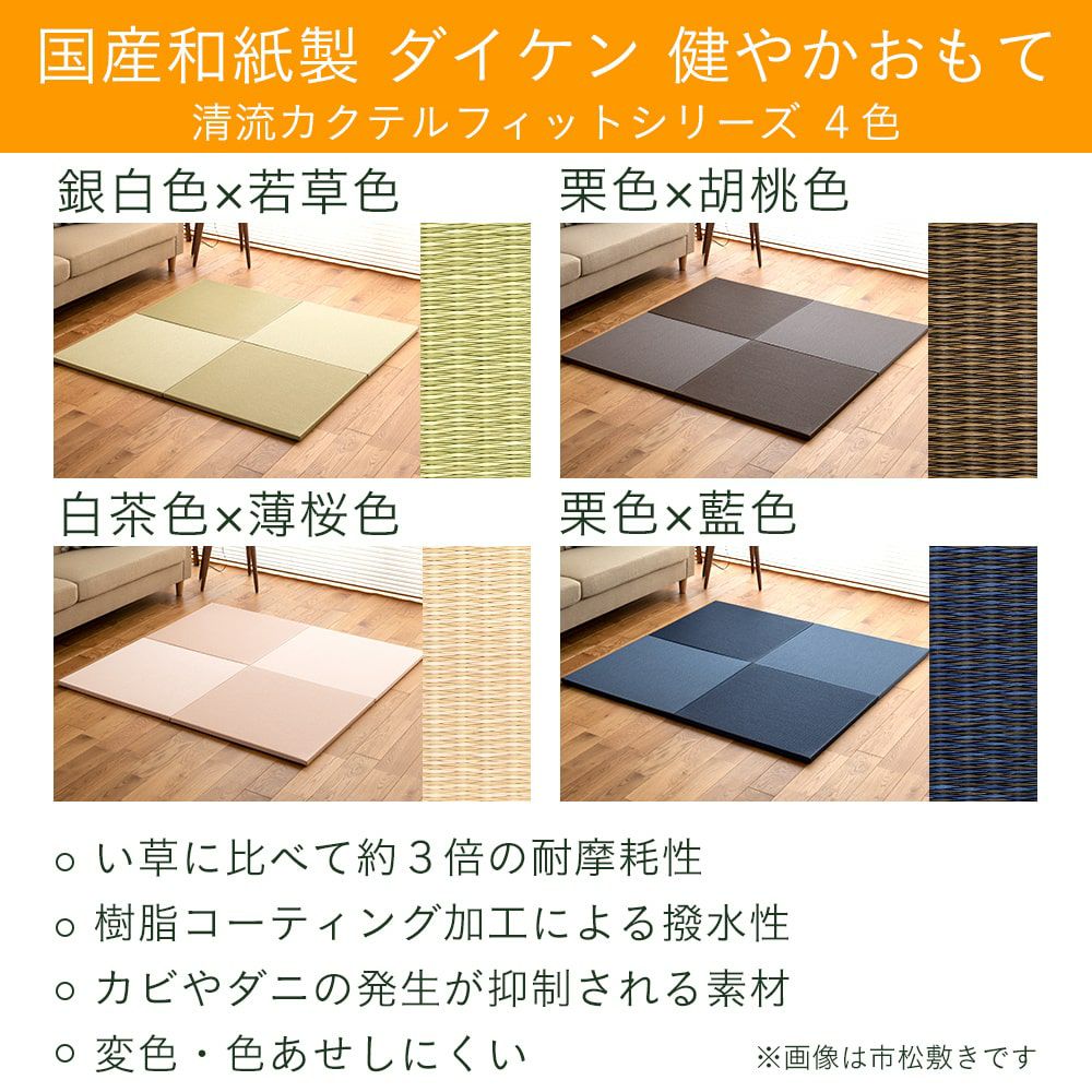 無料の畳サンプル 置き畳アルティ用｜工場直販の畳専門店【たたみの