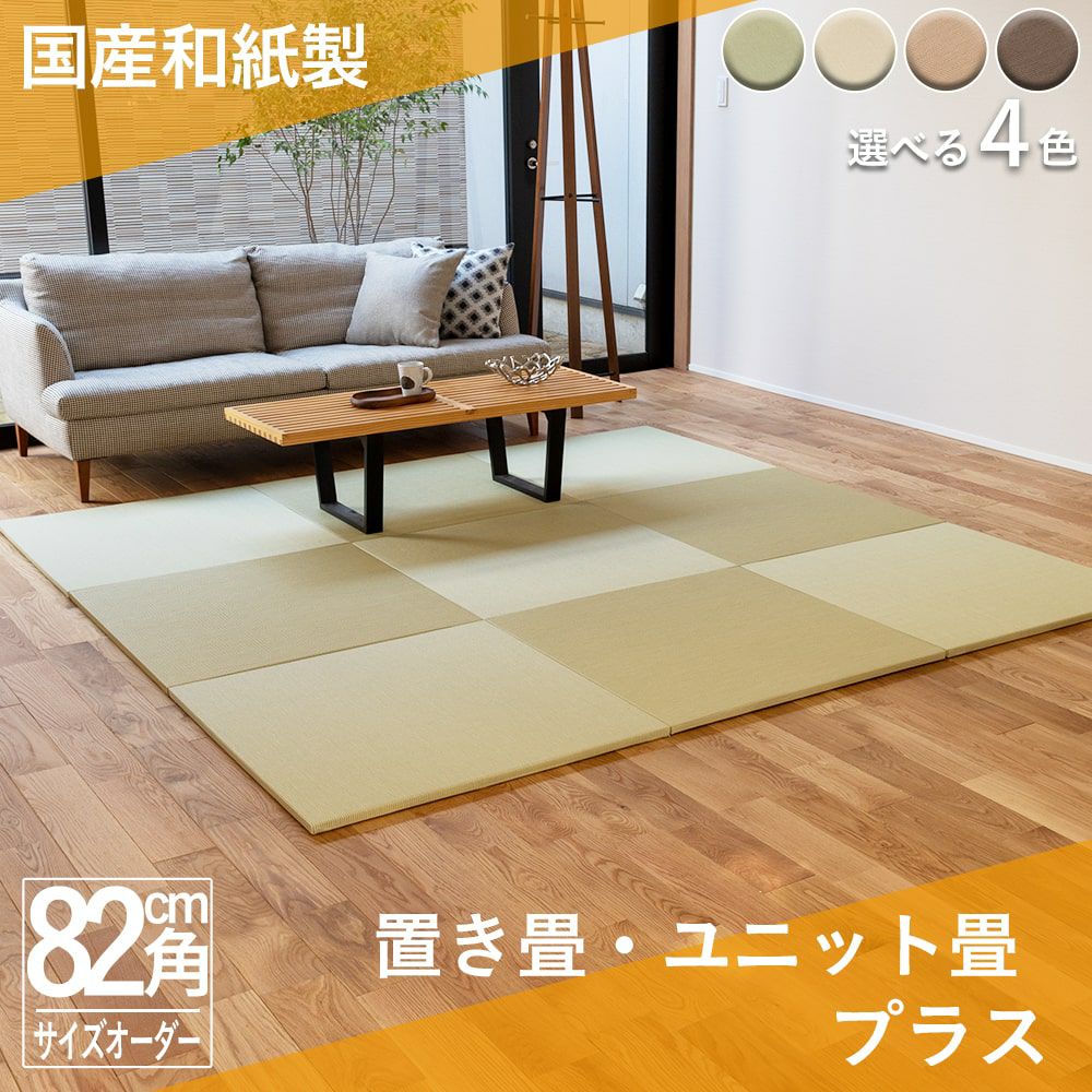 置き畳・琉球畳｜工場直販の畳通販専門店 たたみのこうひん [公式]