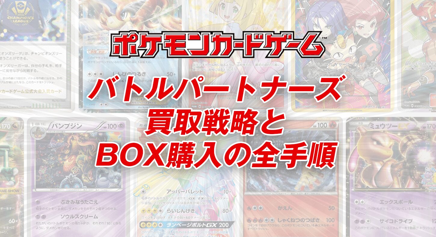 ポケカ未開封BOXはいくらで売れる？買取相場とシュリンクとは
