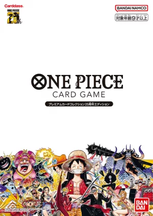 ONE PIECE カードゲーム プレミアムカードコレクション25周年