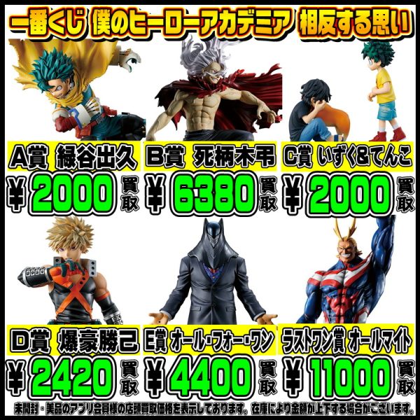 新作一番くじ買取リスト更新しました！ 8/1～ ワンピース・ヒロアカ