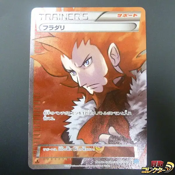 買取】ポケモンカード XY 2 085/080 フラダリ SR 1EDマーク付