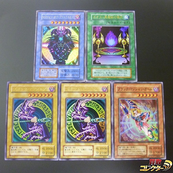 買取】遊戯王 マジシャン・オブ・ブラックカオス 初期 ブラック