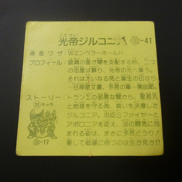 買取】ガムラツイスト 10弾 B-41 光帝ジルコニア 赤 プリズム