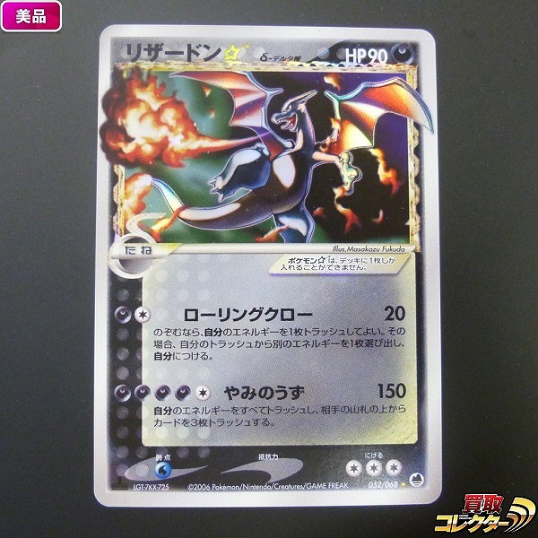 参考価格】ポケモンカードe 5弾 リザードン クリスタルタイプ 1ED 089