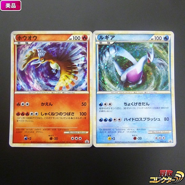 買取】ポケモンカード LEGEND ホウオウ 065/L-P ルギア 066/L-P 色違い