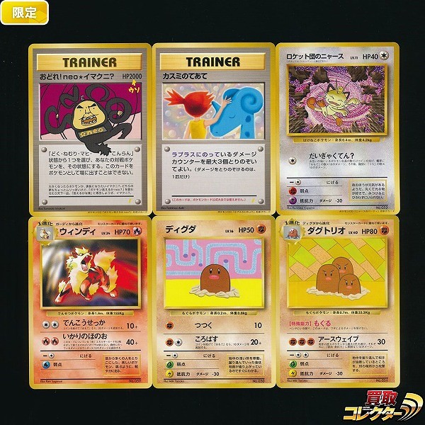 買取】旧裏面 ポケモンカード プロモ 6枚 おどれ!neo☆イマクニ