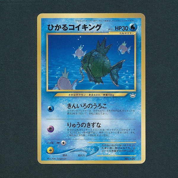 買取】旧裏面 ポケモンカード プロモ ひかるコイキング LV.11 ファン