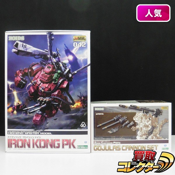 参考価格】ゾイド ZOIDS 1/72 EZ-015 アイアンコング(ゴリラ型