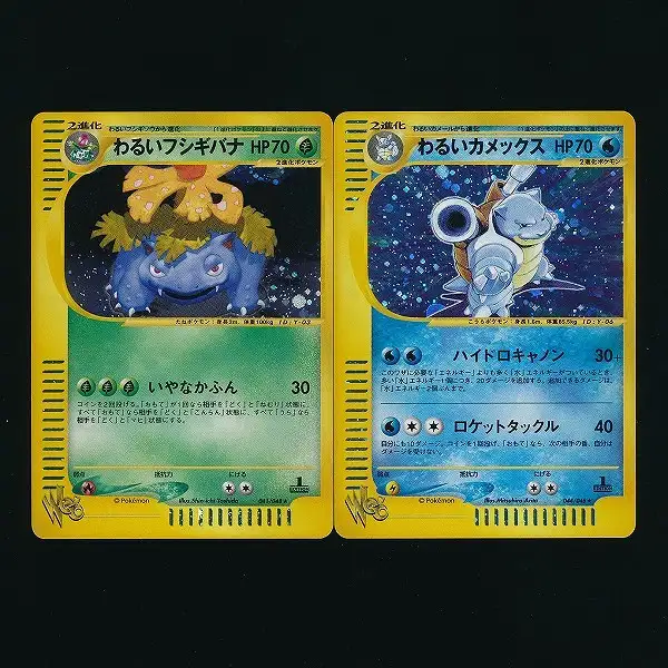 買取】ポケモンカード Web わるいフシギバナ わるいカメックス 1ED