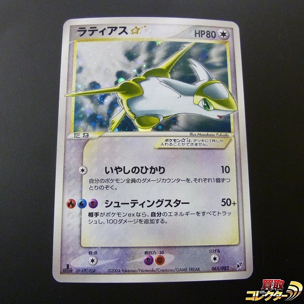 参考価格】ギャラドス☆ δ-デルタ種 008/052 ☆ ホロンの幻影 | カード