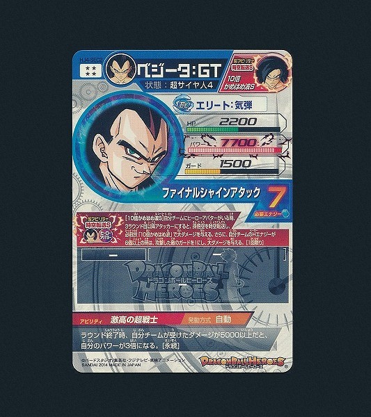 買取】ドラゴンボールヒーローズ ベジータ：GT HJ4-SEC2