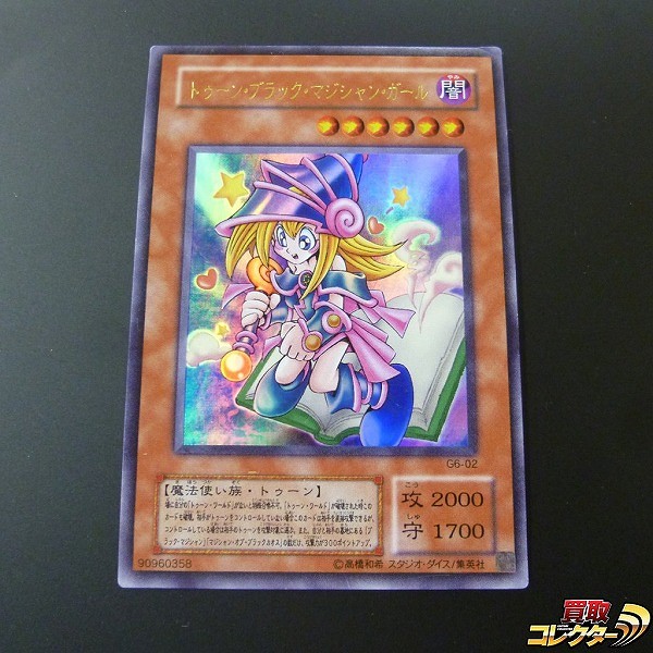 買取】遊戯王 トゥーン・ブラック・マジシャン・ガール ウルトラレア