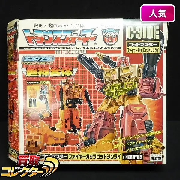 買取】タカラ トランスフォーマー ゴッドマスター C-310E ファイヤー