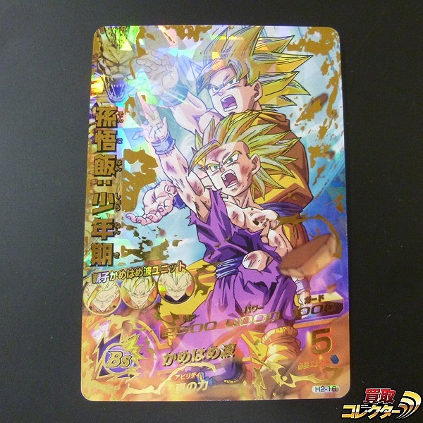 買取】ドラゴンボールヒーローズ 孫悟飯:少年期 H2-16 UR