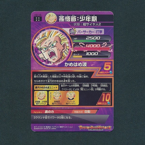 買取】ドラゴンボールヒーローズ 孫悟飯:少年期 H2-16 UR