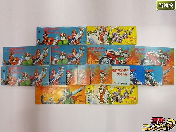カルビー仮面ライダーカードアルバム買取 | 高く売るなら【買取