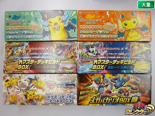 買取】ポケモンカードXY スペシャルBOX メガリザードン X Y のポンチョ