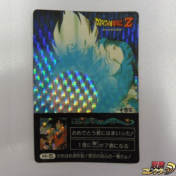 参考価格】ドラゴンボール PPカード パート5 No.172 5人衆 龍文字